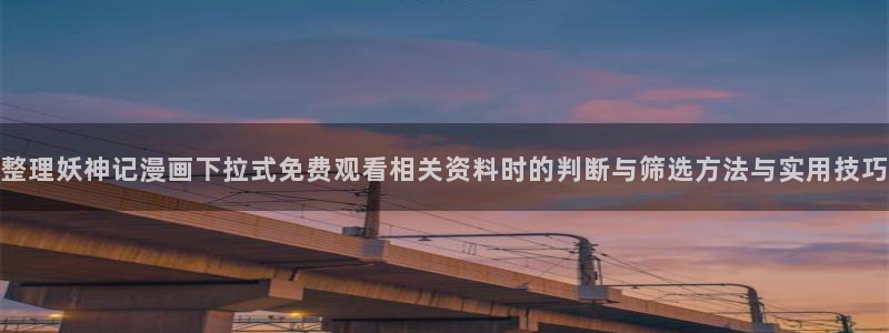 新新漫画漫画目录